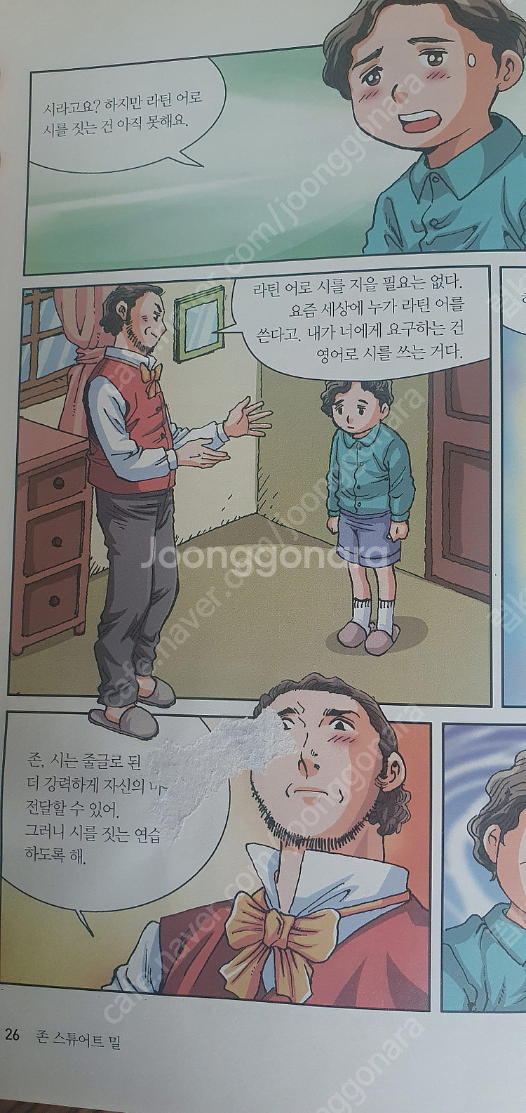 다산 who? 세계위인전 100권--5