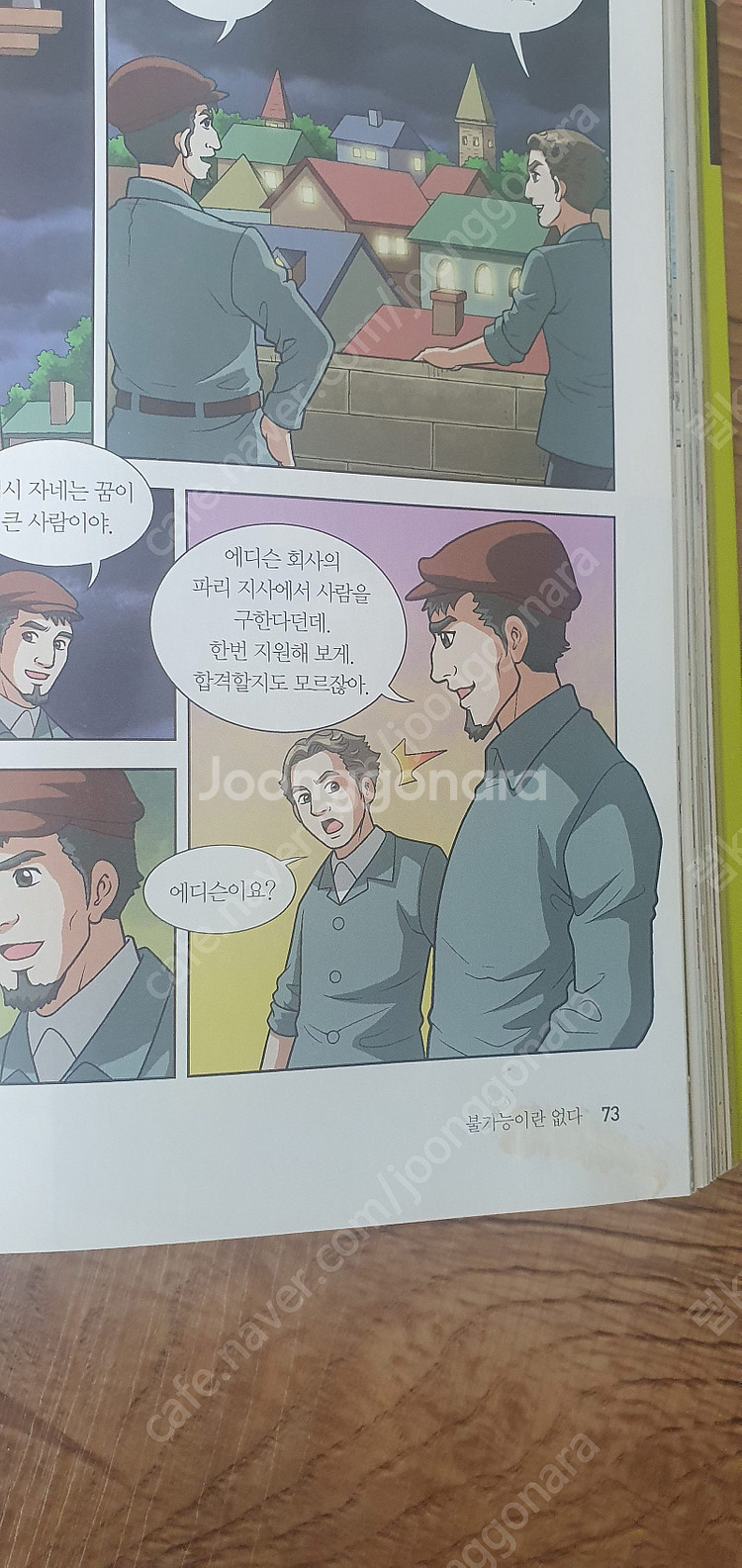다산 who? 세계위인전 100권--8