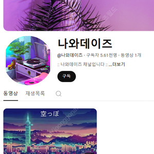 유튜브 음악/힐링 사운드 채널 판매해요 (구독자 5천명대)
