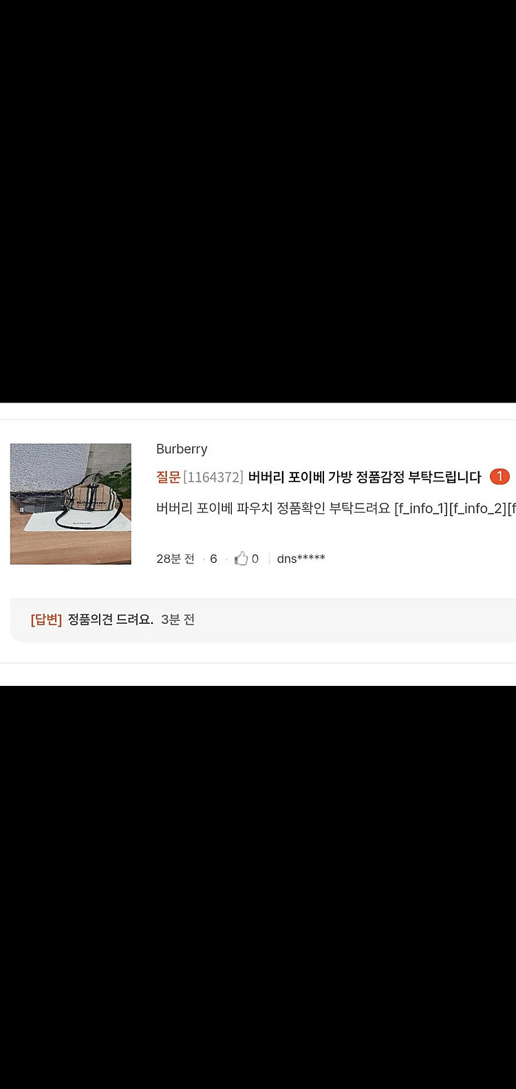 버버리 포이베 버킷백/파우치 정품A급(감정O)구찌루이비...--7