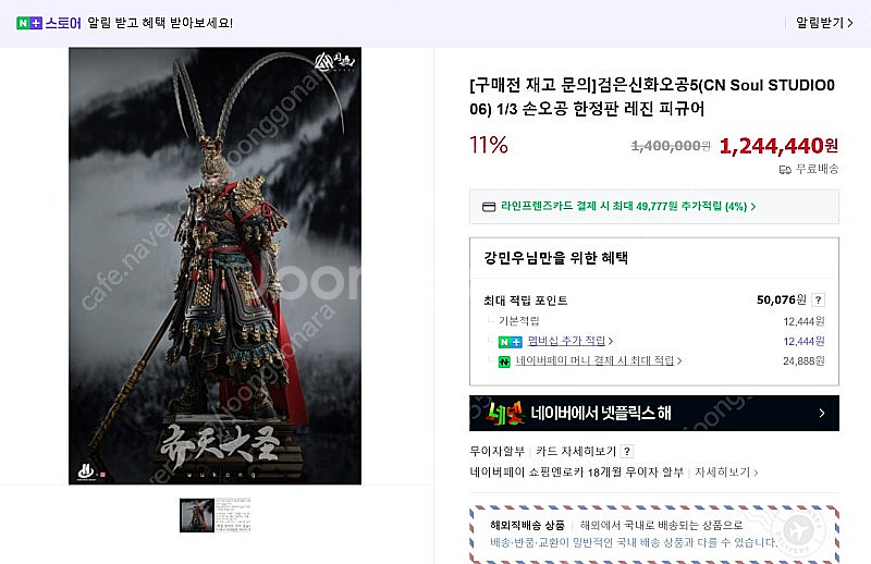 [새상품]검은신화오공 1/3 한정판 스태츄 판매합니다.--4