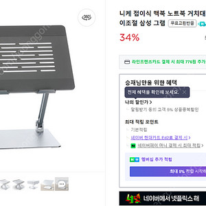 니케 접이식 알루미늄 거치대 받침대