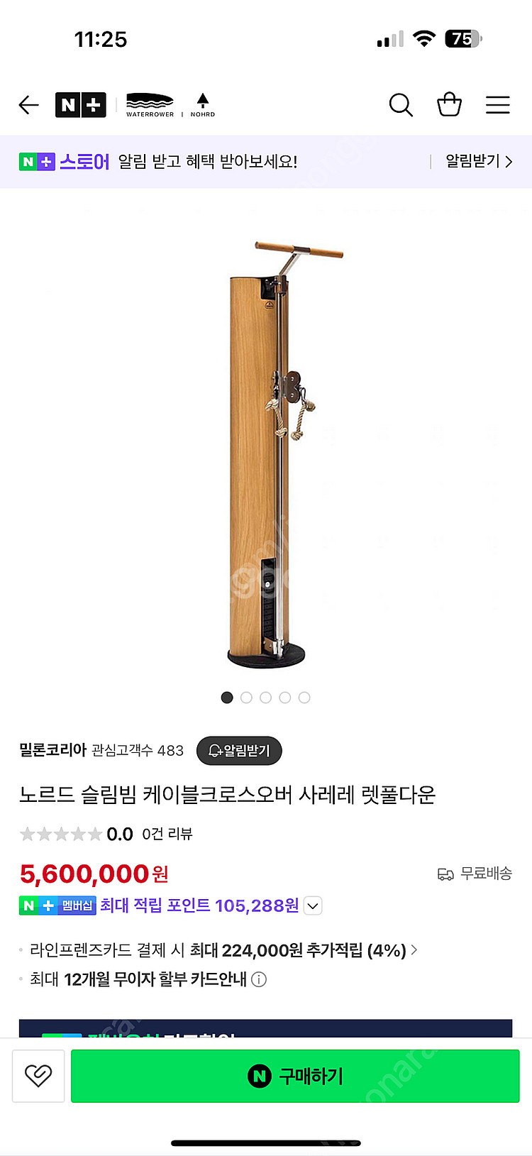 노르드 슬림빔 케이블머신--2