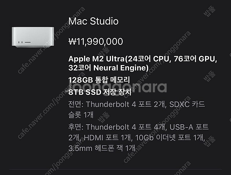 애플 맥 스튜디오 M2 울트라 8tb--1