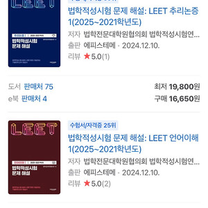 LEET 법학적성시험 언어이해, 추리논증 해설 전권
