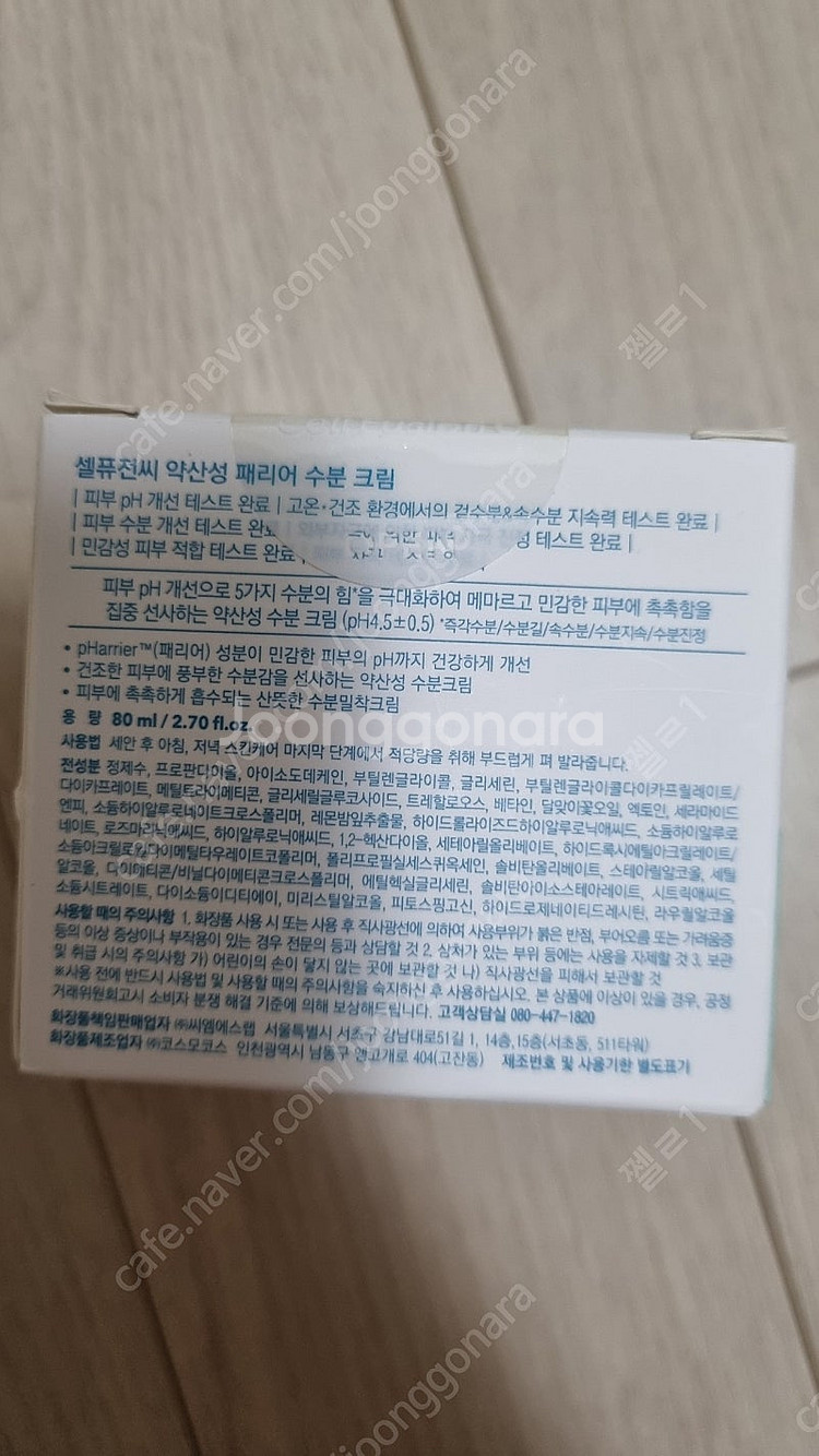 셀퓨전씨 약산성 패리어 수분크림--1