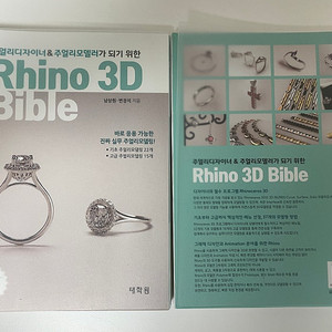 Rhino 3D Bible, 라이노3d 책, 스프링제본
