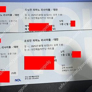 조성진 피아노 리사이틀 대전 실물티켓보유중 C열 좋은자리 2연석 양도