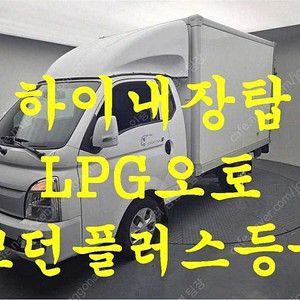 중고 포터2 하이내장탑 중고 현대 포터 중고 포터 일반캡 중고 흰색 2024년식 6,637km 슈퍼캡/초장축 모던플러스 중고차직거래장터