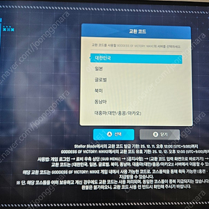 스텔라 블레이드 승리의 여신 니케 쿠폰 코드