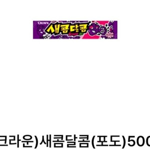 오늘까지 GS25 새콤달콤 포도맛 2개 --> 500