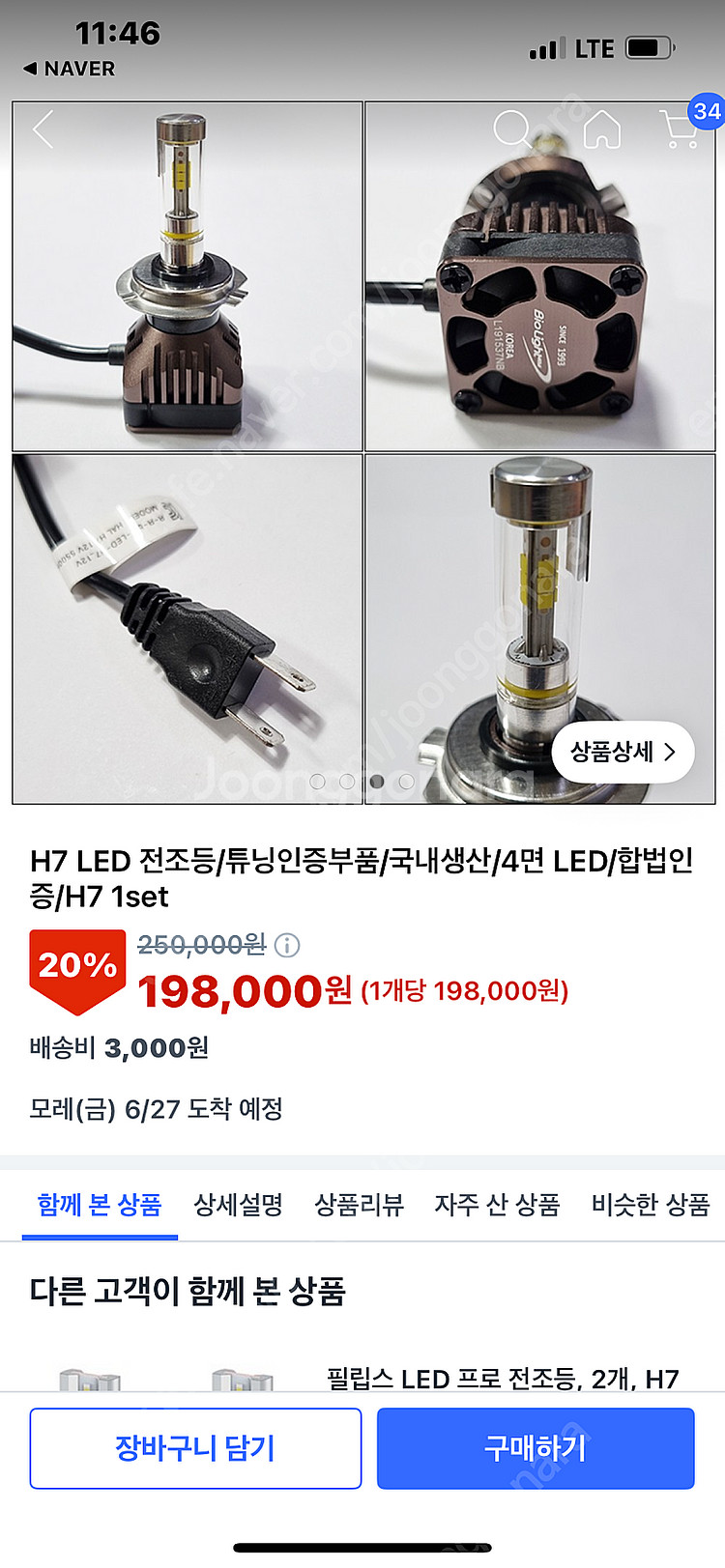 바이오라이트 자동차LED라이트 H7 A타입--1