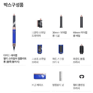 다이슨 에어랩 멀티스타일러 컴플리트 롱 (블루 블러시색상) 미개봉 리퍼
