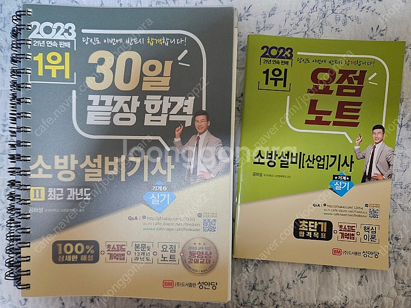 소방설비기사 기계 실기 기출문제 팝니다--0