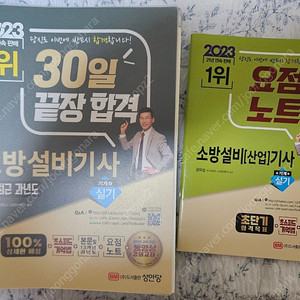 소방설비기사 기계 실기 기출문제 팝니다