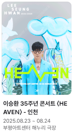 2025 이승환 35주년 콘서트 〈HEAVEN〉 인천공...--0