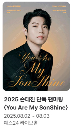 2025 손태진 단독 팬미팅 콘서트 〈You Are M...--0