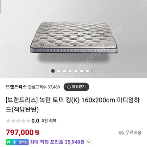부산) 브랜드리스 녹턴19 토퍼 매트리스 미디엄소프트 킹사이즈