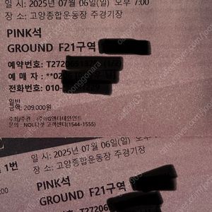 블랙핑크콘서트 7월6일 일요일 PINK석 F21 단석 판매 합니다.