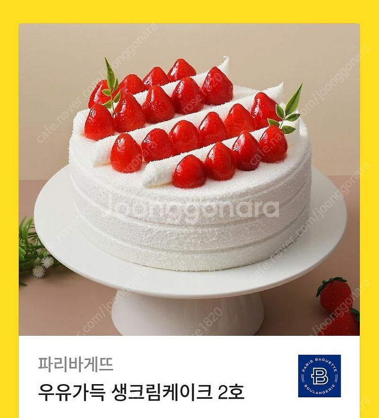 파리바게트 케익(정가36900)--0