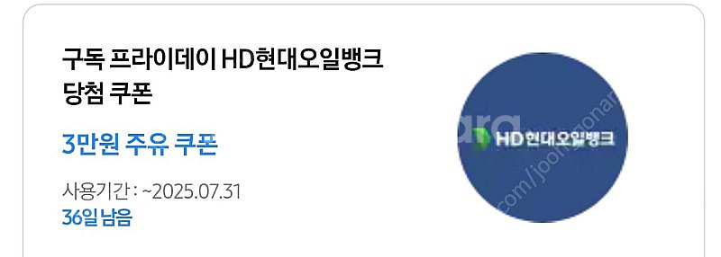 현대오일뱅크 주유쿠폰 3만원권 팝니다.--0