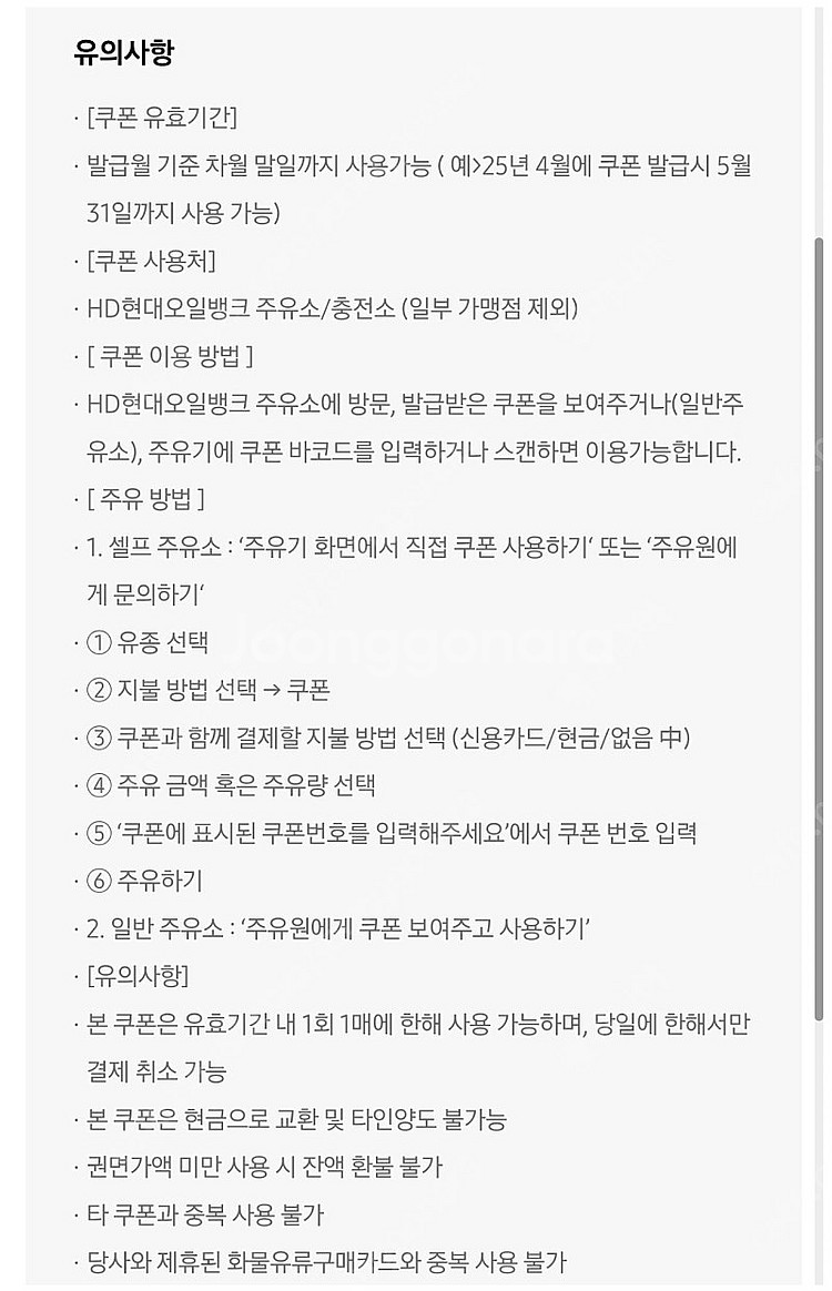 현대오일뱅크 주유쿠폰 3만원권 팝니다.--1