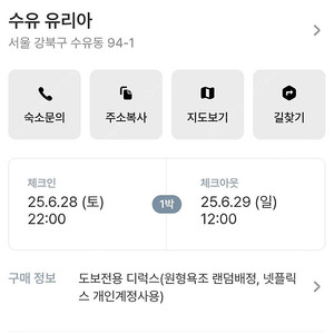 수유동 모텔 6.28~6.29 팝니다 흥정 가능