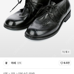 야세 141 홀스하이드 부츠 260 새상품