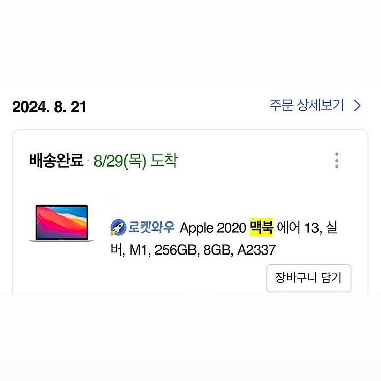맥북에어 m1 실버 거의 새 것 + 외부보호필름--1