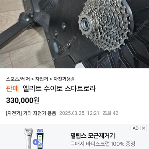엘리트 수이토T 스마트로라