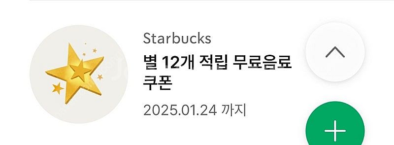 별쿠폰12개 판매--0
