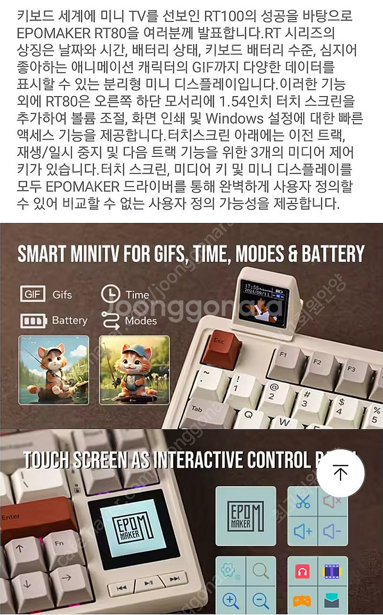 EPOMAKER RT80 계식키보드 (신품급)--2