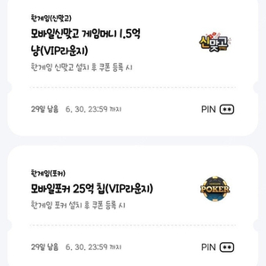 한게임 모바일 신맞고 포커 쿠폰 팝니다.