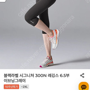 젝시믹스 6.5부 레깅스