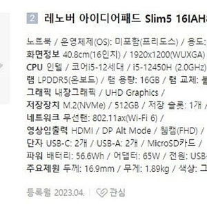 레노버 아이디어패드 슬림 5 12450h 16g 512g