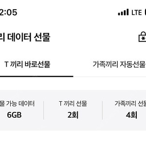 sk 데이터 2기가
