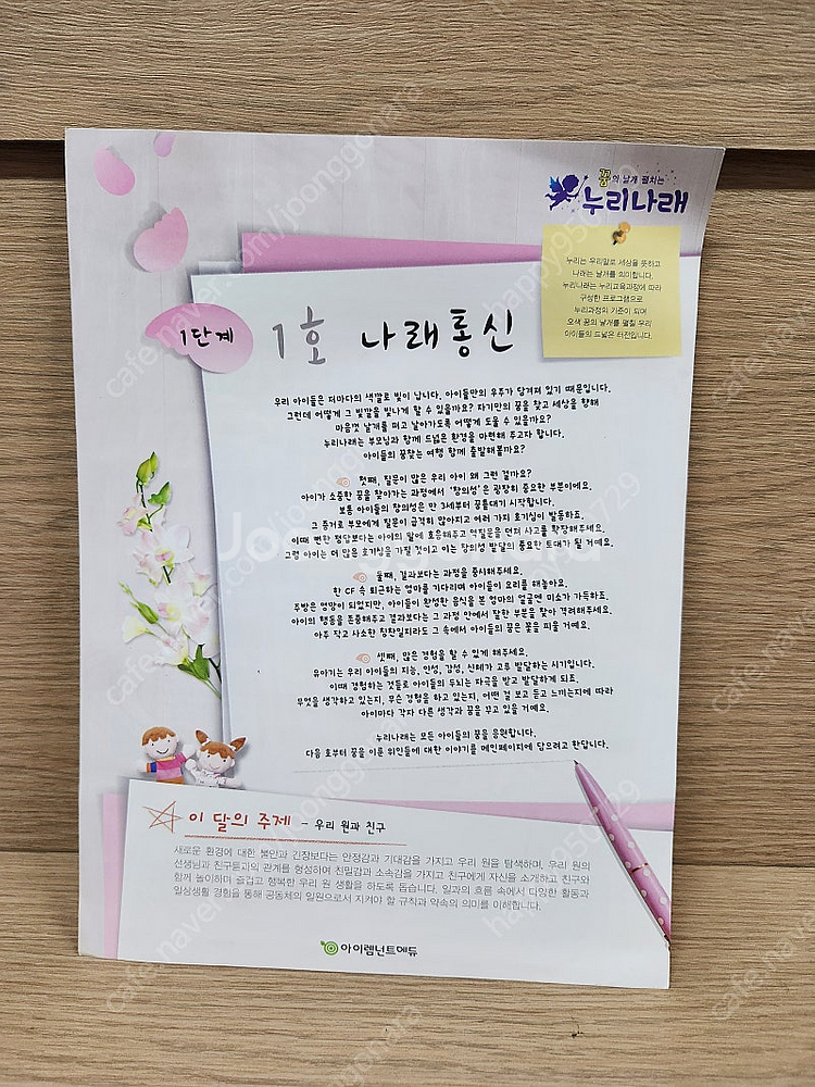 [새제품] 놀이중심 누리나래 교구교재세트...유아 통합...--8