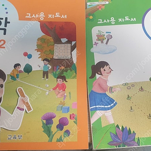 2학년 수학교과서 교사용지도서