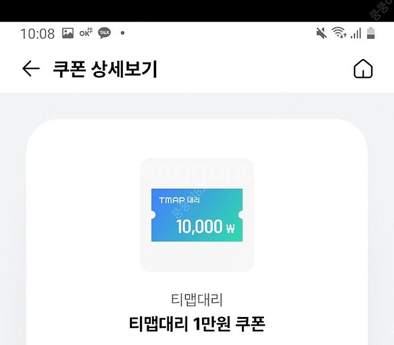 티맵대리 1만원 할인쿠폰 1매 천원 계정당1회 기한25...--0
