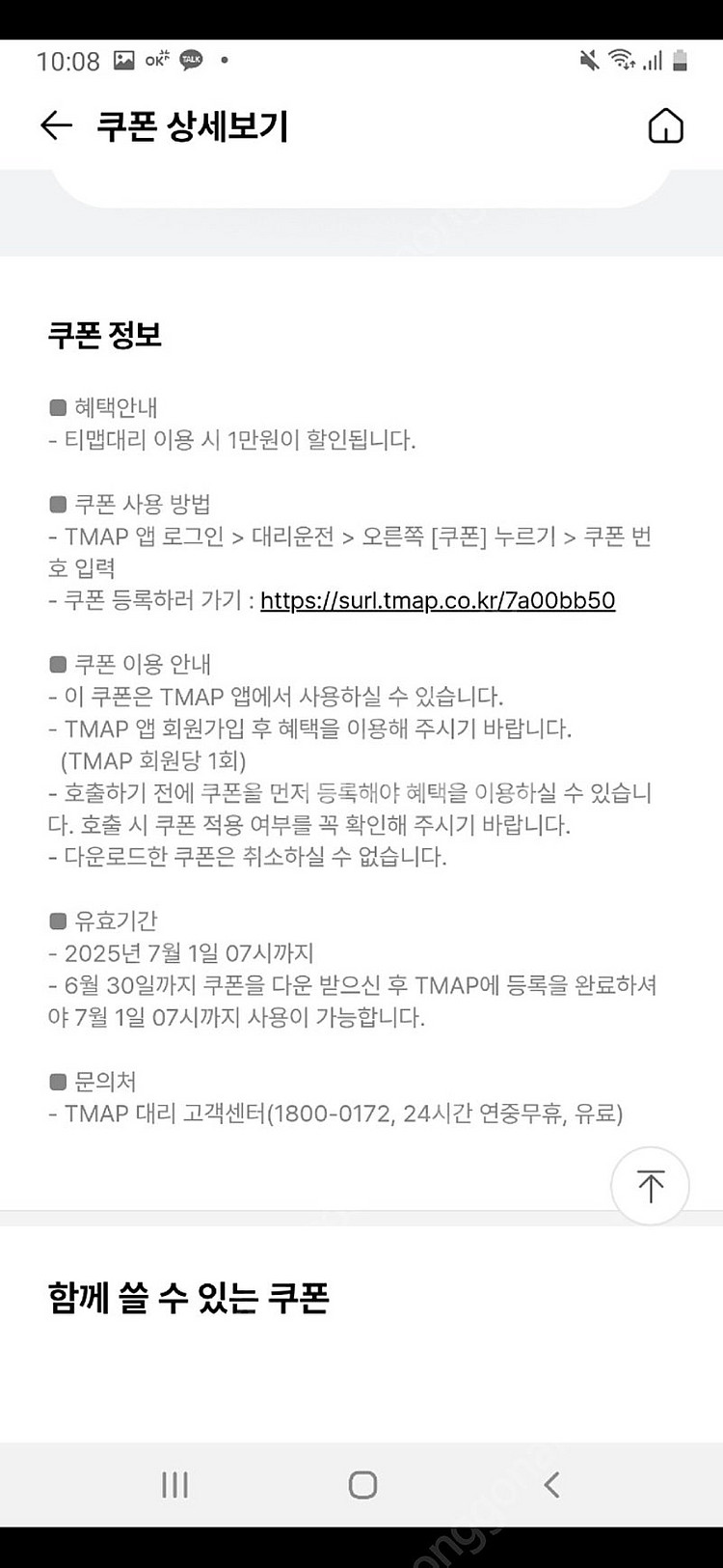 티맵대리 1만원 할인쿠폰 1매 천원 계정당1회 기한25...--1