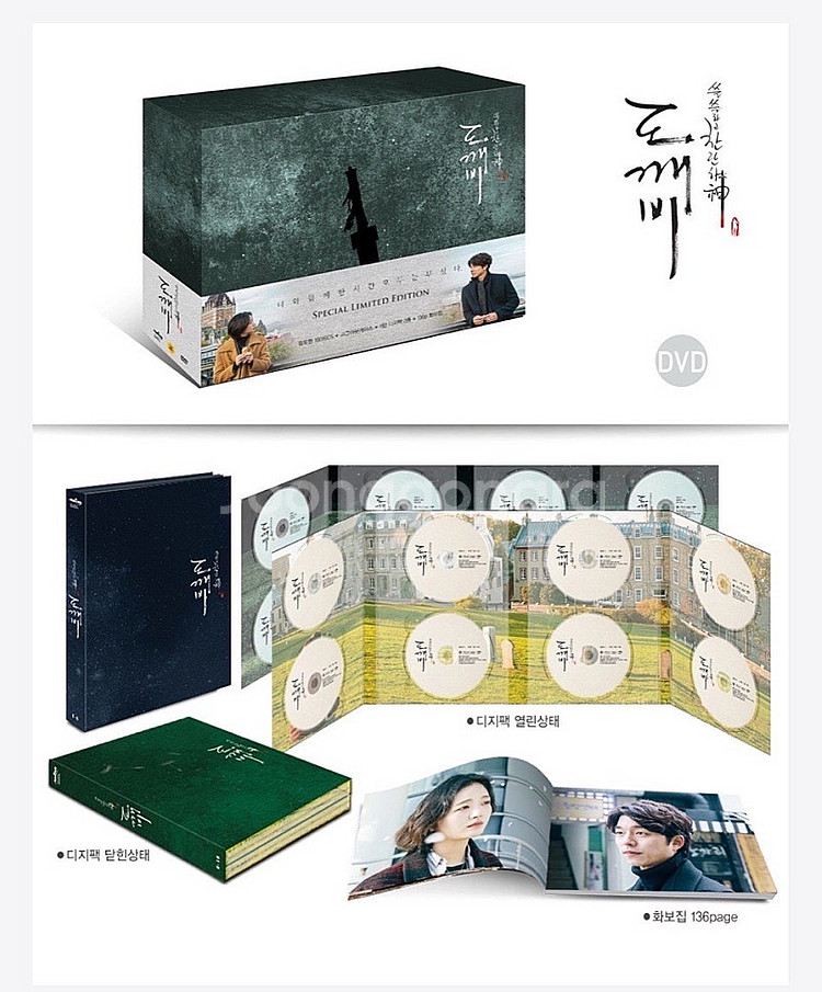 드라마 도깨비 감독판 dvd 선입금 특전 팝니다--1
