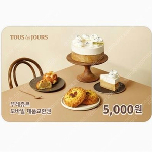 뚜레쥬르 제품교환권 5천원권 하나 팝니다
