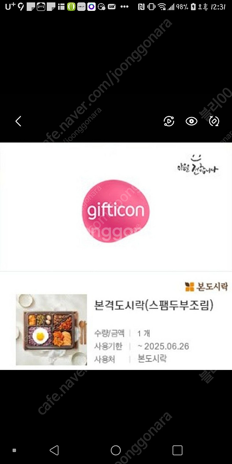 본도시락 스팸두부조림 기프티콘ㅡ5300원--0