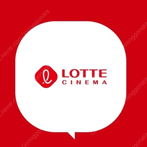 롯데시네마 예매