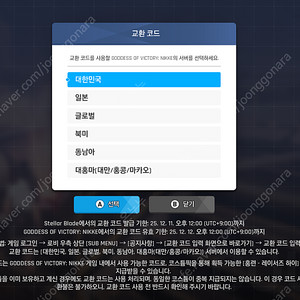 니케 스텔라블레이드 콜라보 쿠폰