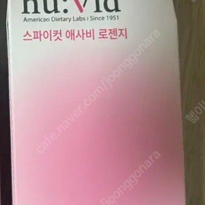 누비드 스파이컷 애사비 로젠지