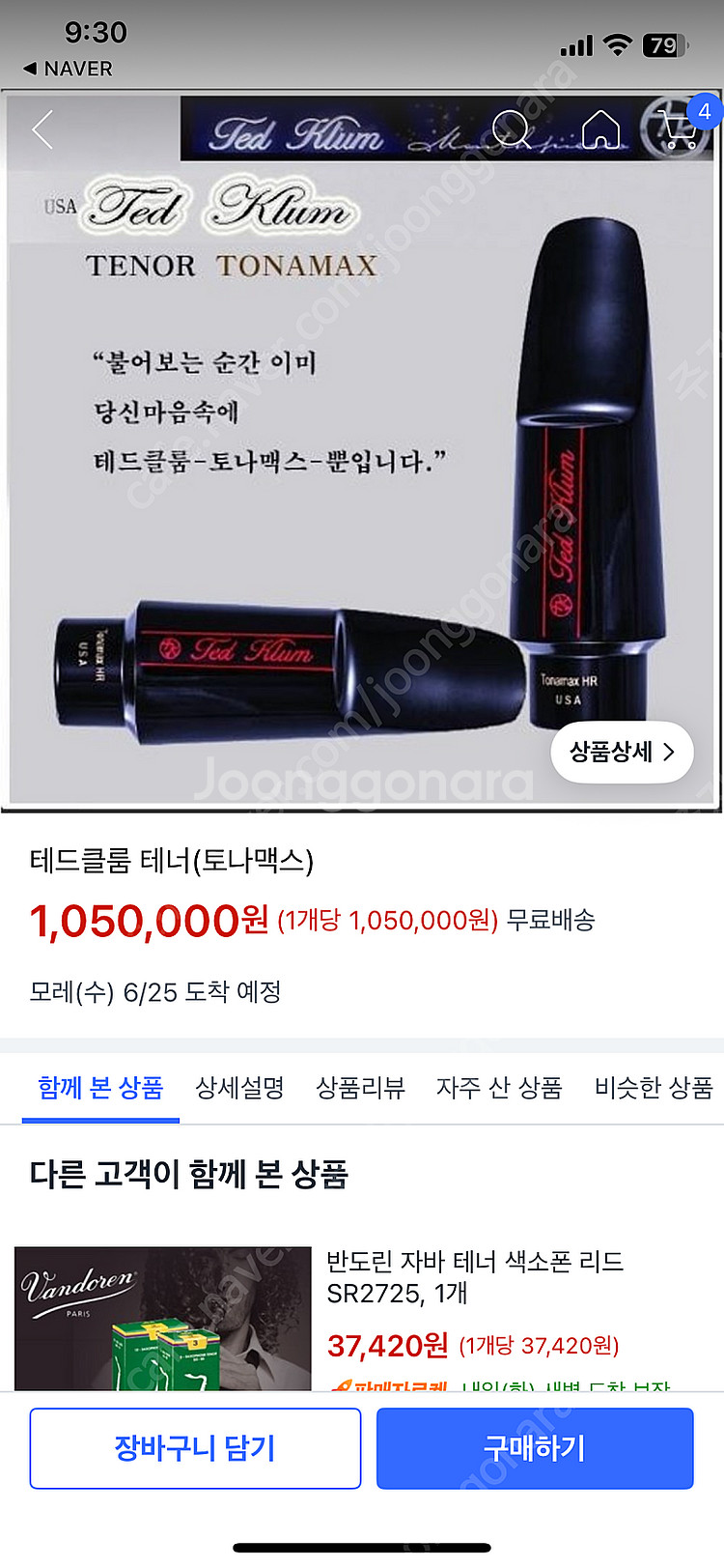 테드클룸 토나맥스 테너마우스피스7호--3