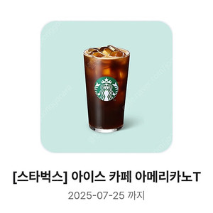 스타벅스 아이스아메리카노 3900원 7월25일까지
