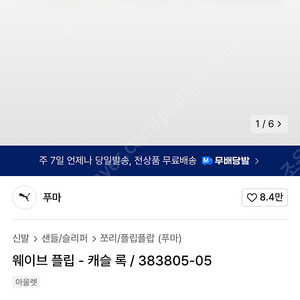 퓨마쪼리 새상품 240