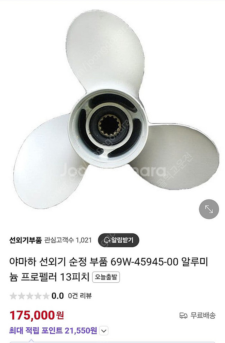 야마하정품 선외기프로펠러13피치 판매합니다.--0